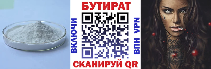 Бутират 1.4BDO Новочеркасск
